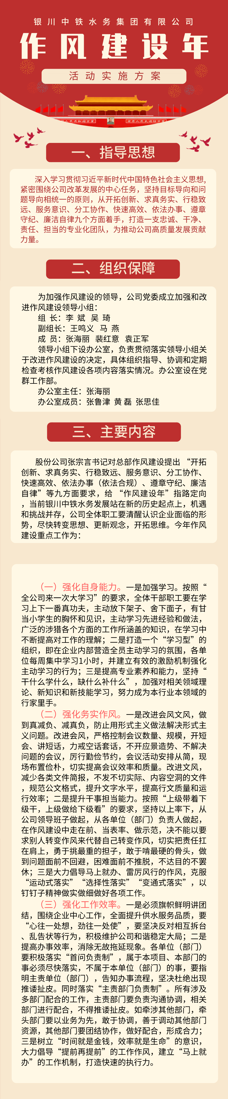 加强作风建设 提高服务质量