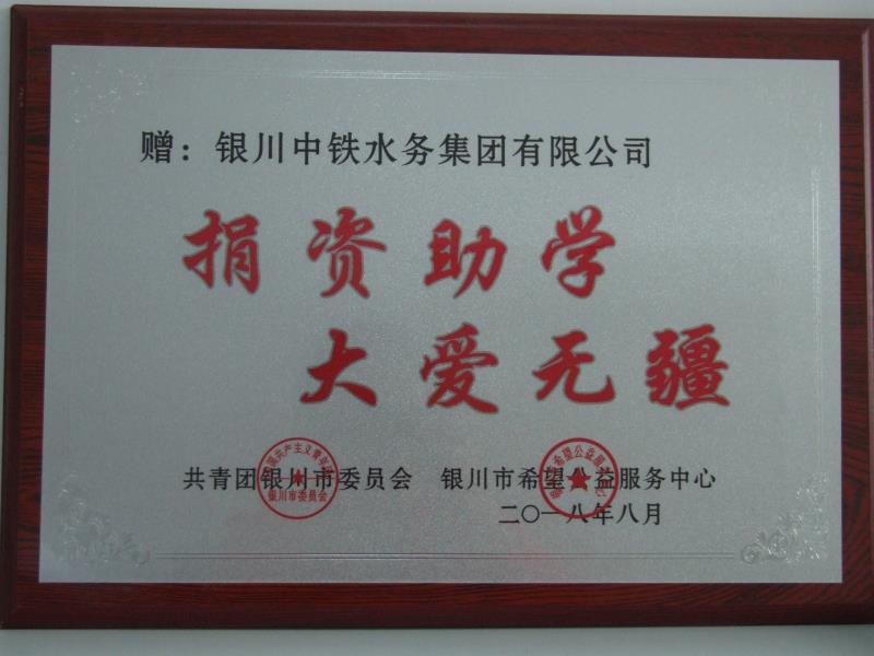 开云(中国)Kaiyun·官方网站捐资助学 大爱无疆